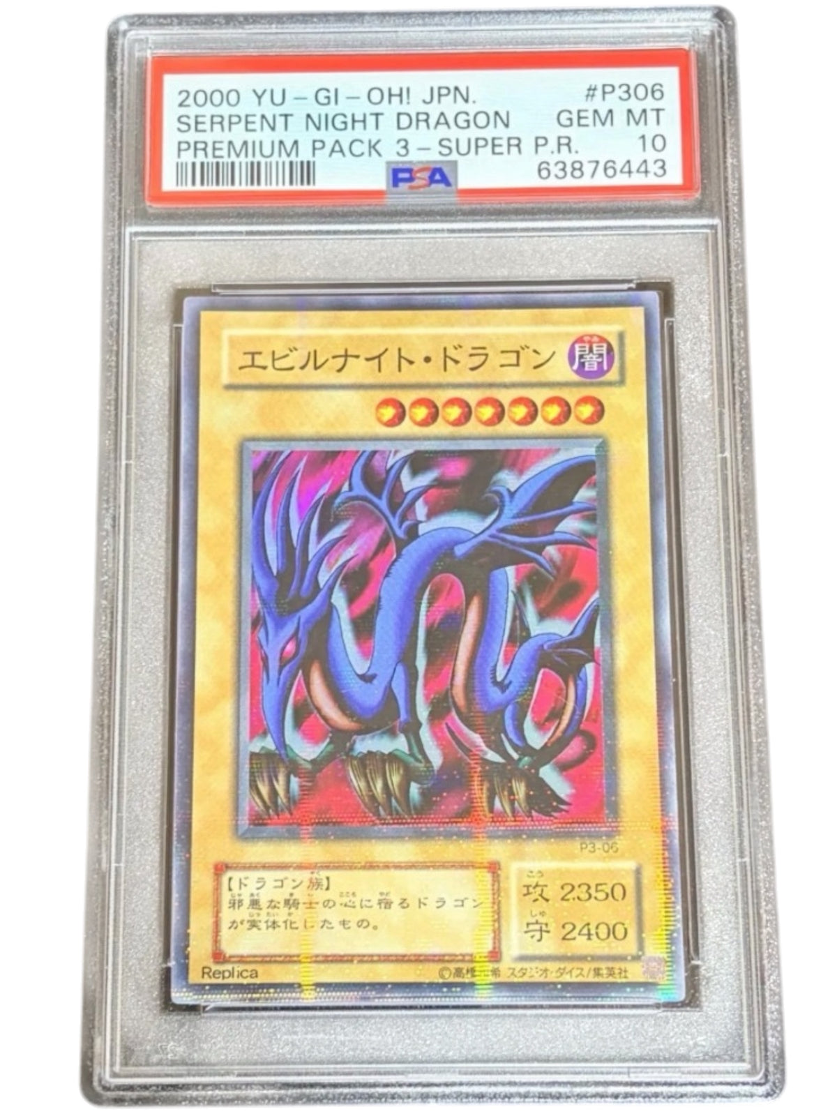 《PSA10》エビルナイト・ドラゴン（P3 P3-06 スーパーパラレル）(63876443) 状態A