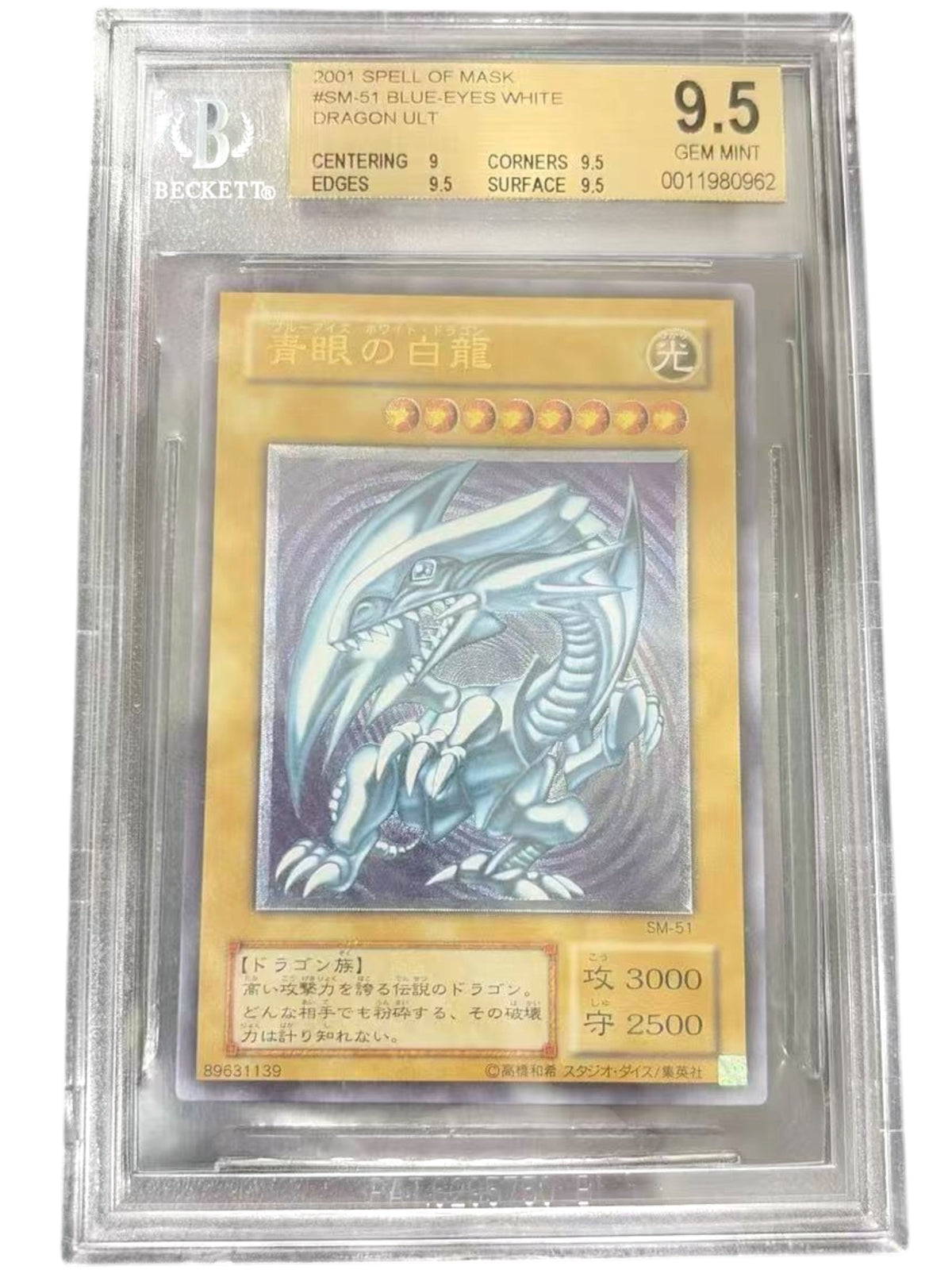 《BGS9.5 GOLD》青眼の白龍（SM SM-51 アルティメット）(0011980962) 状態A