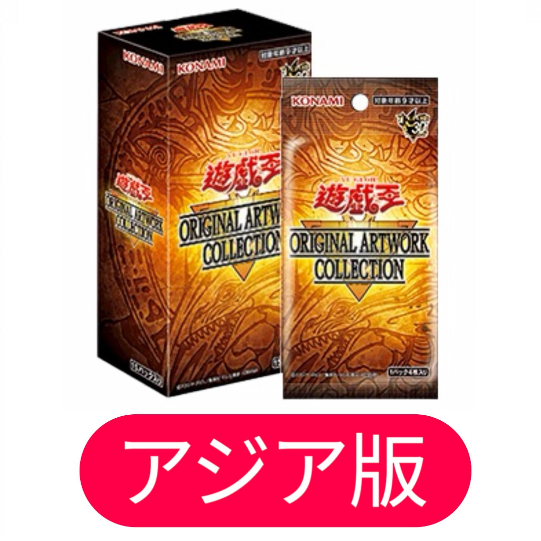 アジア版　遊戯王 OCG ORIGINAL ARTWORK COLLECTION　シュリンク付き　未開封