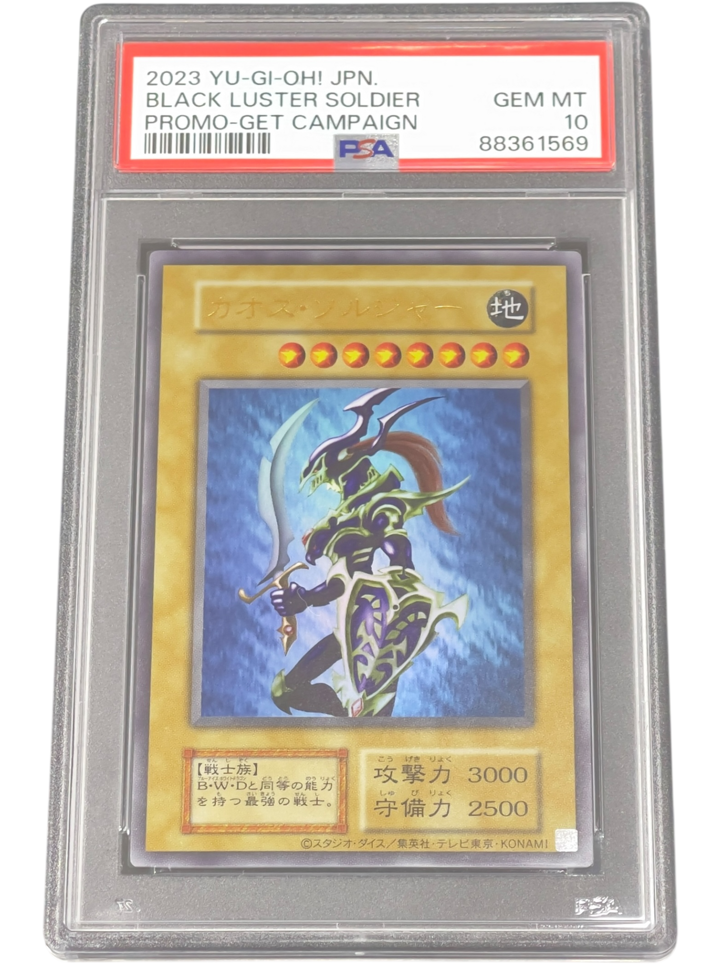 《PSA10》カオス・ソルジャー（ウルトラレア）(88361569)  状態A