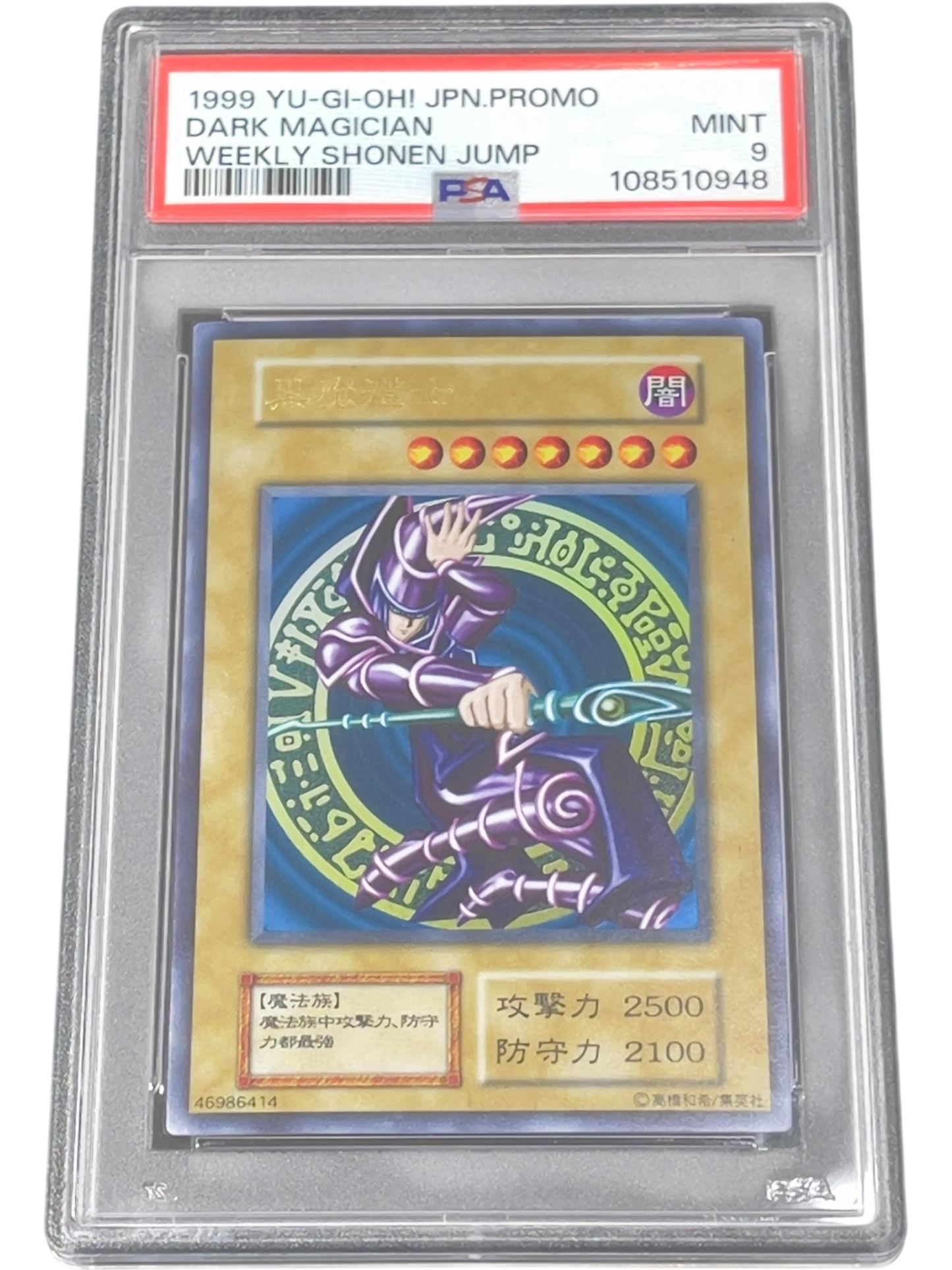 《PSA9》Dark Magician Condition A