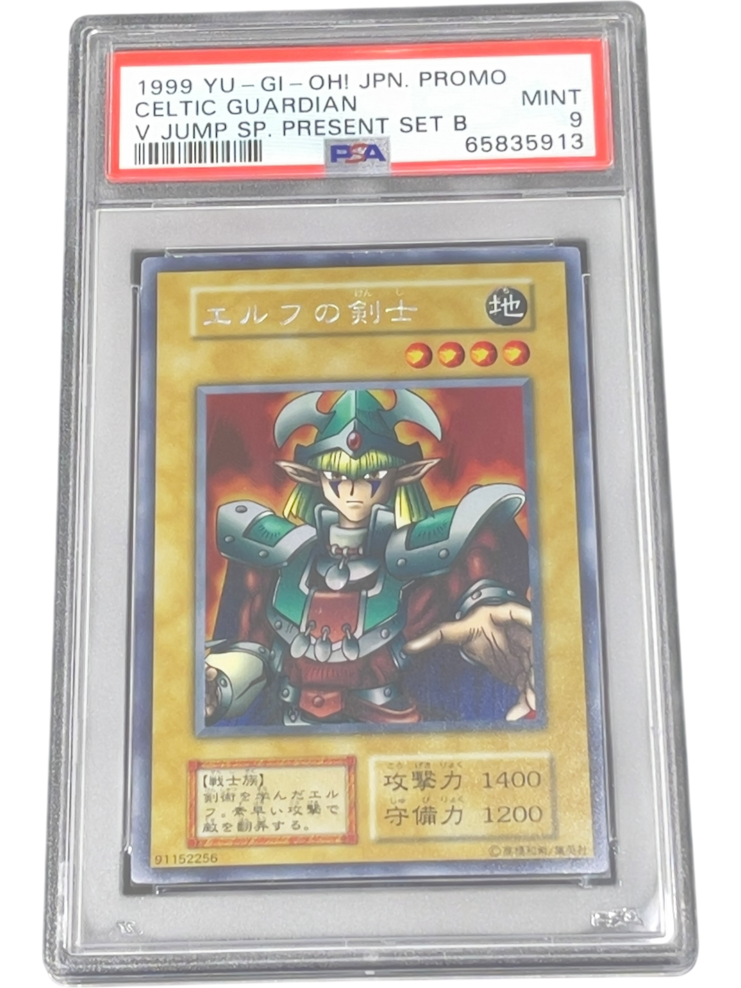 《PSA9》エルフの剣士（ウルトラシークレット） 状態A