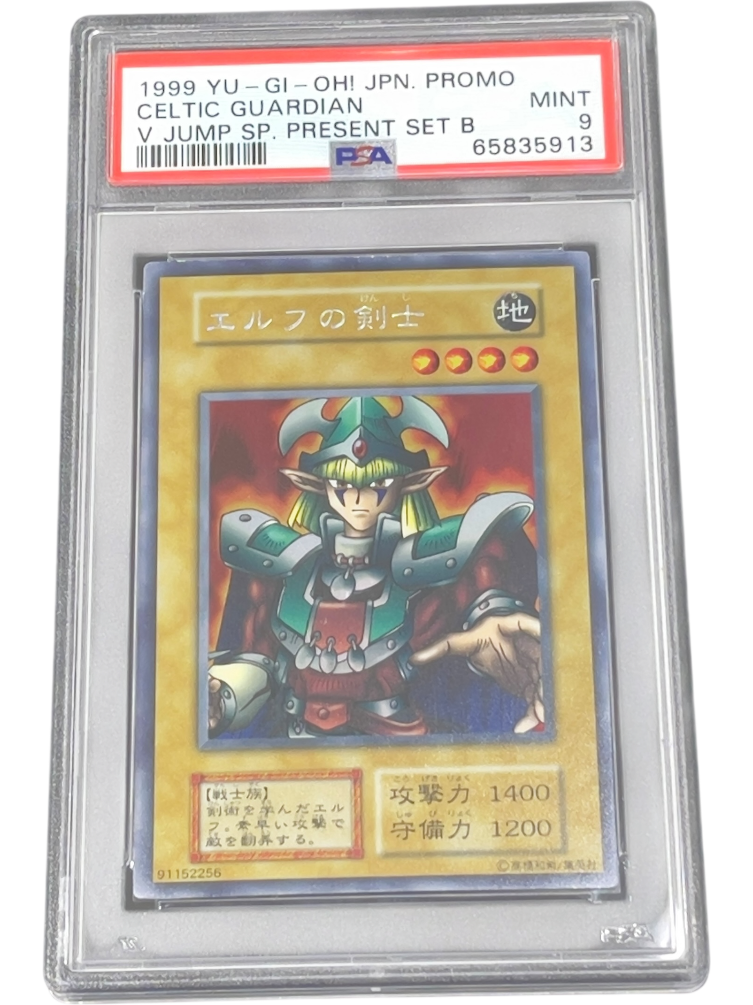 PSA9》エルフの剣士（ウルトラシークレット） 状態A – 遊亜王