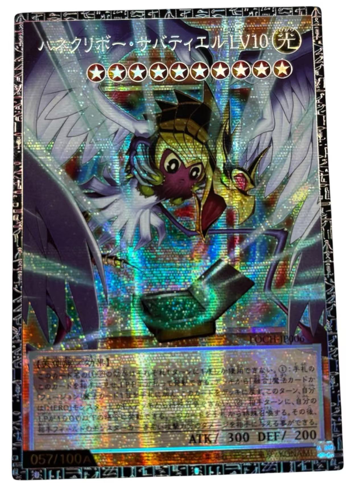 《遊戯王　アジア版》ハネクリボー・サバティエル LV１０（シリアル・オーバーフレーム）（LOCH-JP LOCH-JP006 グランドマスターレア）(057/100A)  状態A