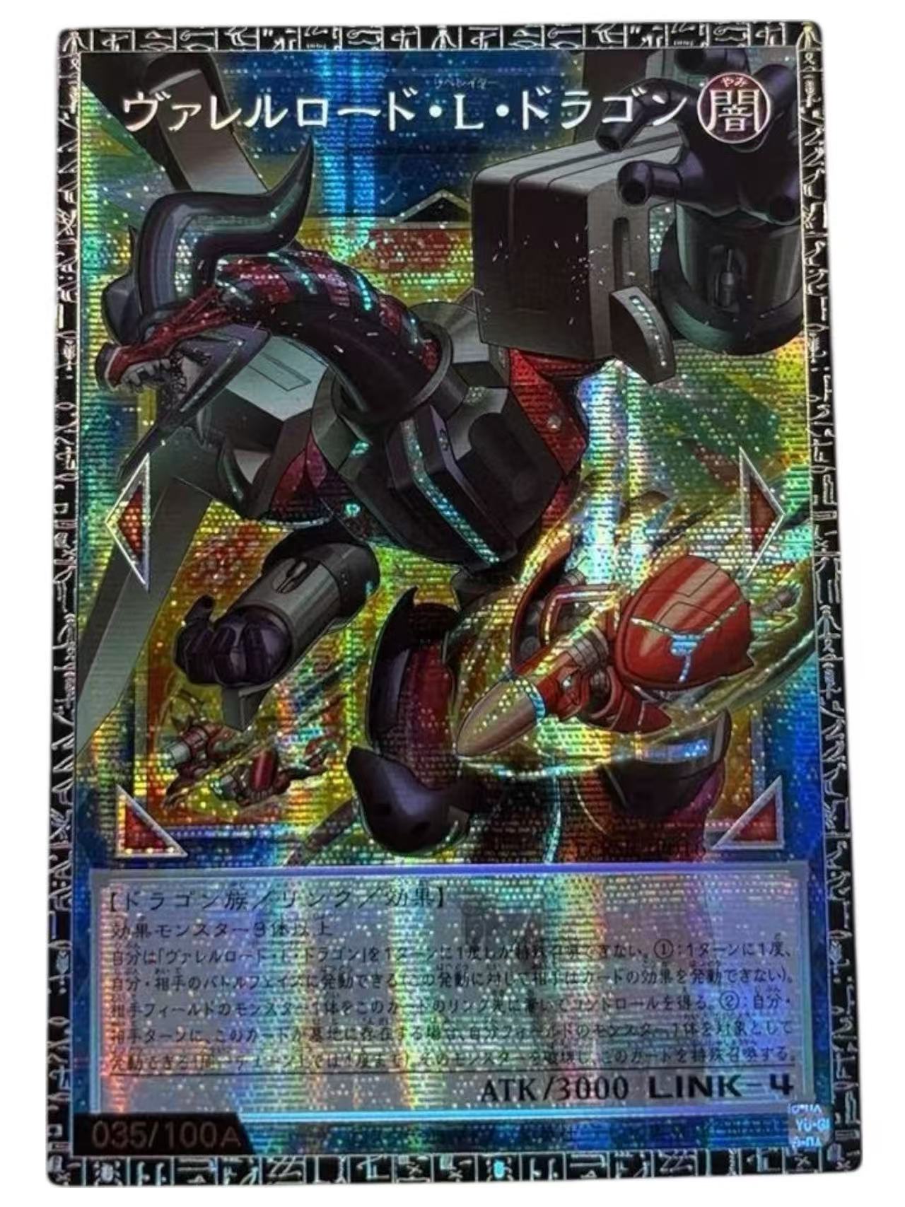 《遊戯王　アジア版》ヴァレルロード・L・ドラゴン（シリアル・オーバーフレーム）（LOCR-JP LOCR-JP016 グランドマスターレア）(035/100A)  状態A