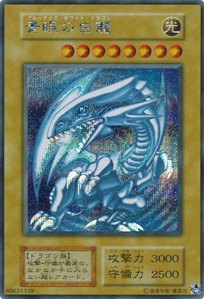 PSA10》青眼の白龍（KC01-JP - シークレット）(69491808) 状態A – 遊亜王