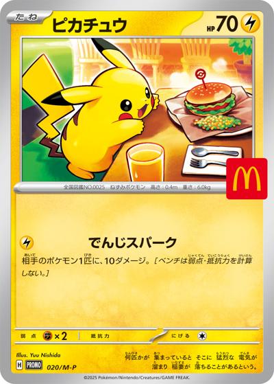 PSA10》ピカチュウ（M-P 020/M-P PROMO） 状態A – 遊亜王