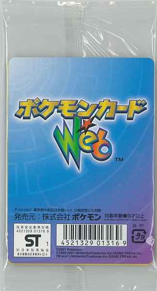 ポケモンカード★web １パック 未開封