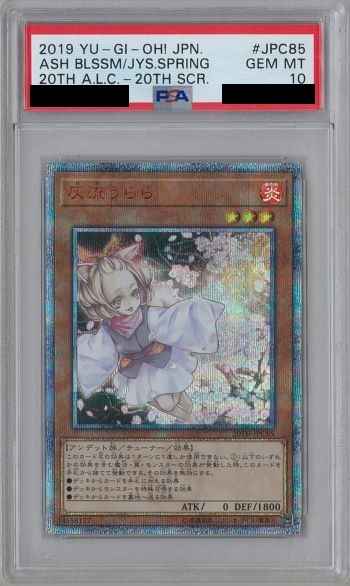 灰流うらら (PSA10鑑定品) 【20thシークレット】