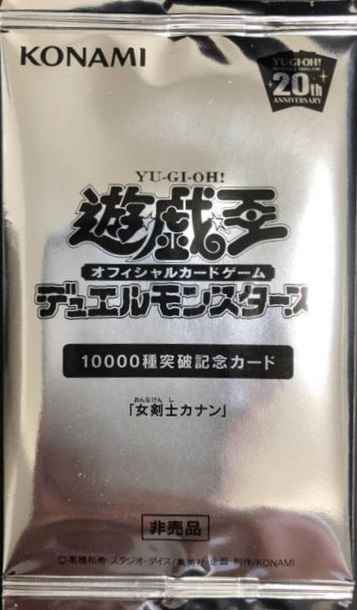 10000種突破記念カード 女剣士カナン 未開封