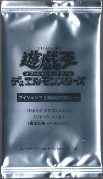 定期購読特典 ジャンク・ドラゴンセント / ジャンク・メイル / 魔法妖精 バーガンディ 未開封