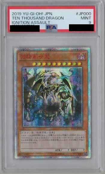 万物創世龍 アジア版 IGAS-JP000 10000シークレット (PSA9鑑定品) 【10000シークレット】